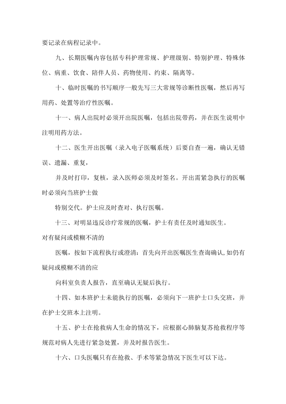 医院医嘱管理制度.docx_第2页