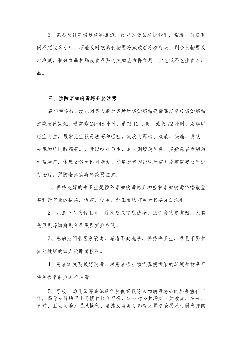 关于保障广大师生饮食安全和身体健康的温馨提示.docx_第2页