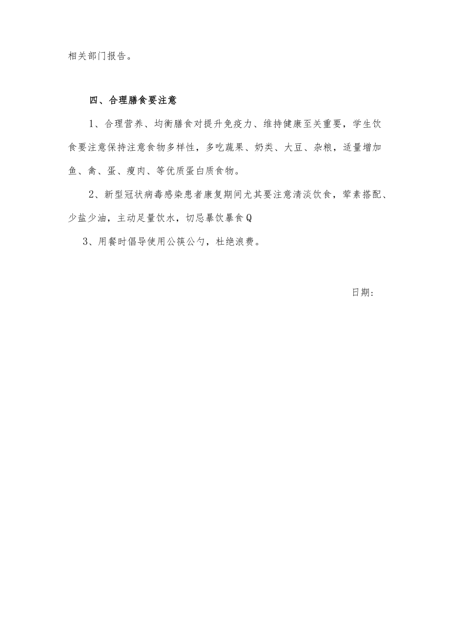 关于保障广大师生饮食安全和身体健康的温馨提示.docx_第3页