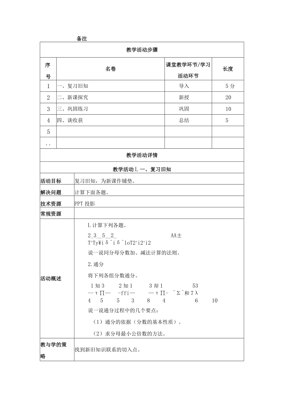 异分母分数加、减法计算方法 教学设计.docx_第2页