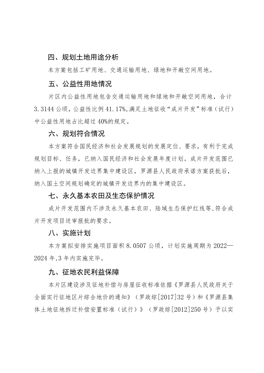 罗源县起步镇花卉市场片区土地征收成片开发方案.docx_第2页