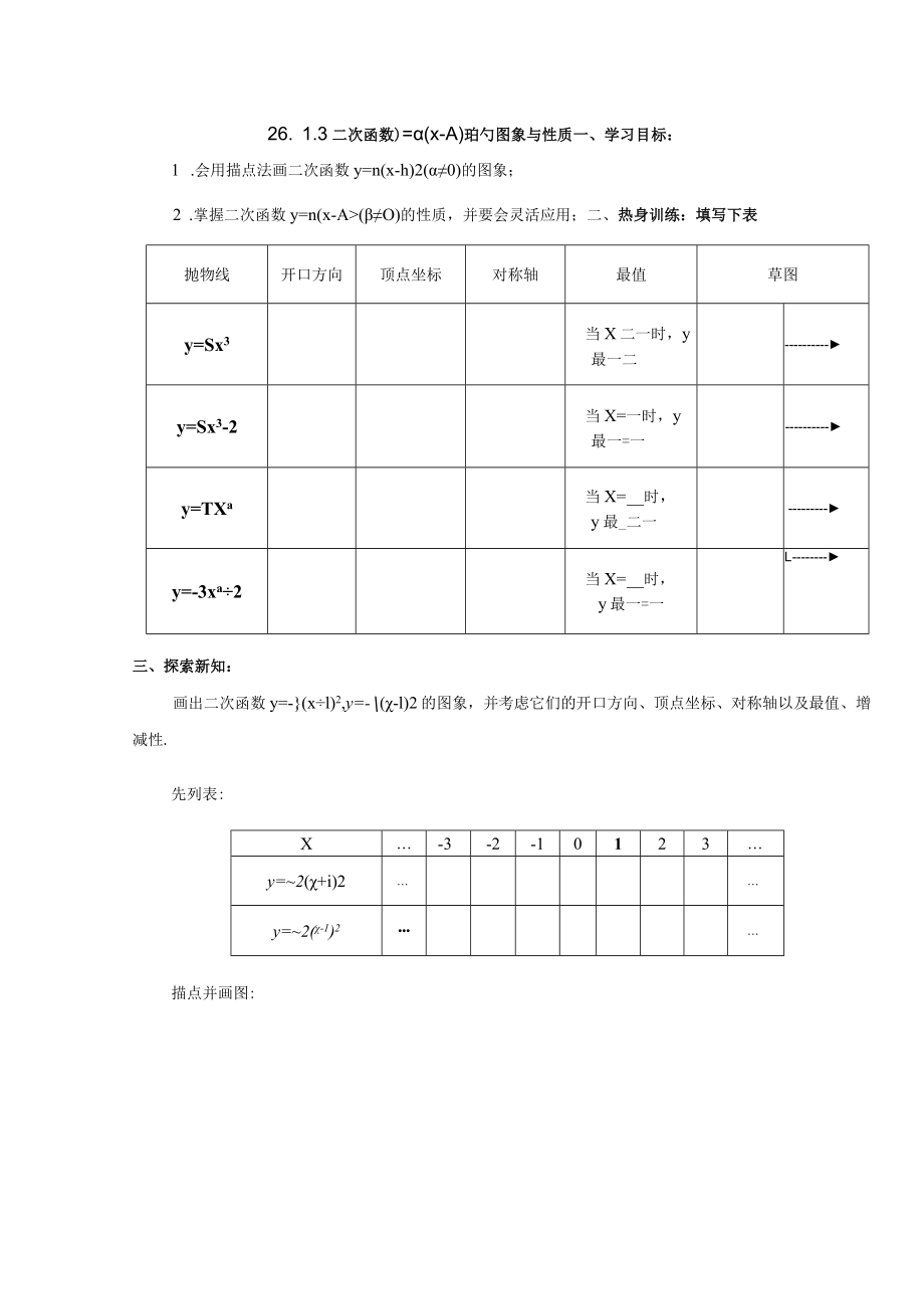 二次函数的图象与性质 教学设计.docx_第1页