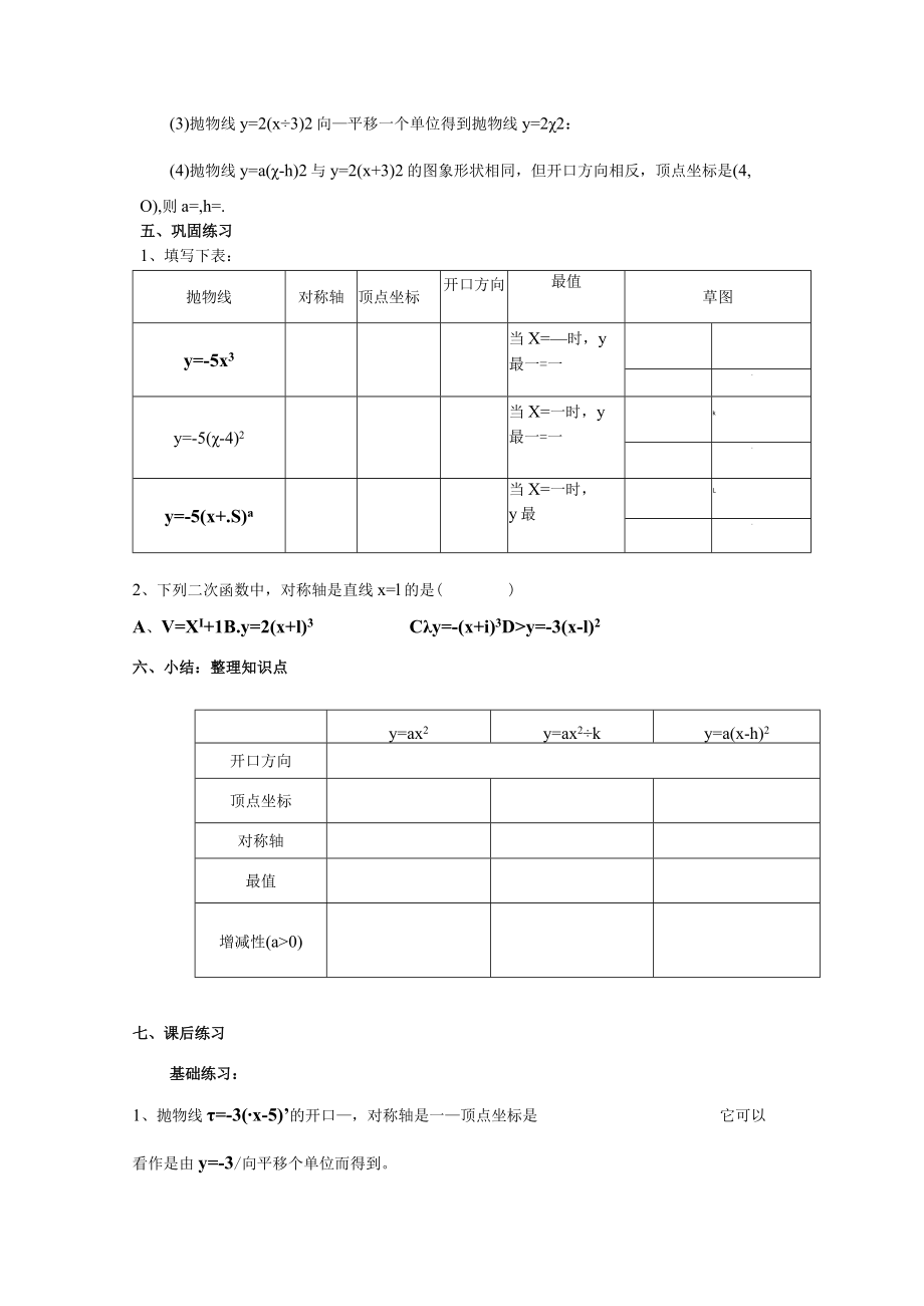 二次函数的图象与性质 教学设计.docx_第3页