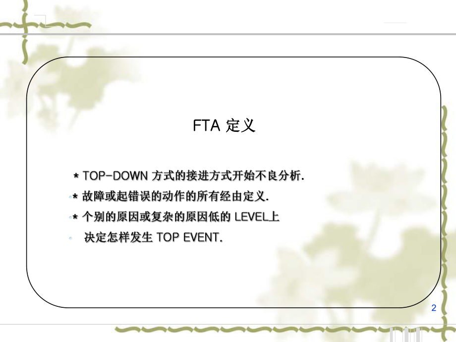 FTA分析案例.ppt_第2页