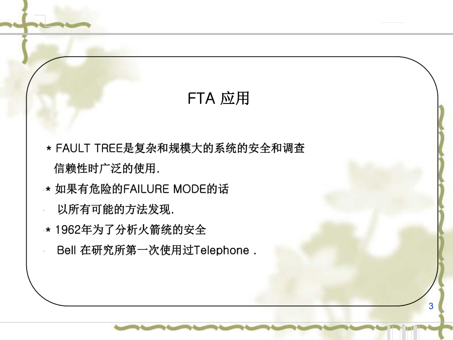 FTA分析案例.ppt_第3页