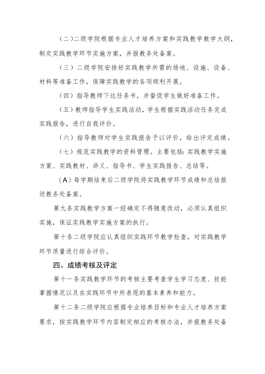 学院实践教学管理办法.docx_第3页