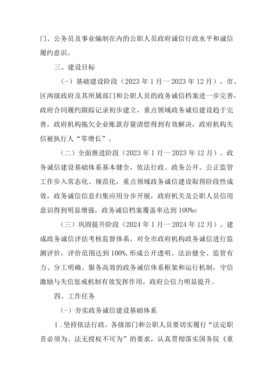 关于进一步加强政务诚信建设的实施方案.docx_第2页