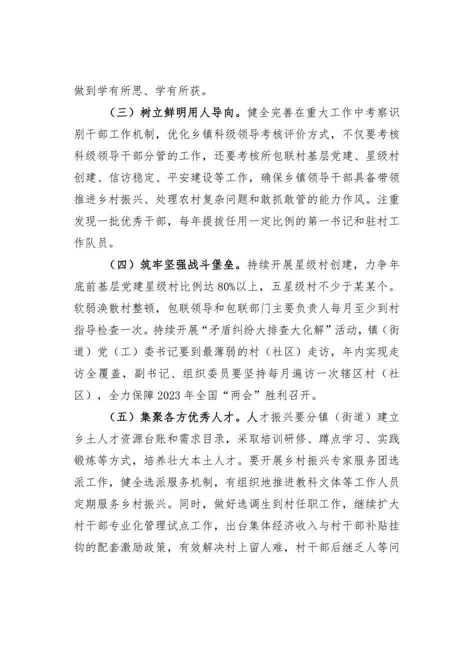 某某市委书记在2023年全市乡村振兴重点工作推进会上的讲话.docx_第2页