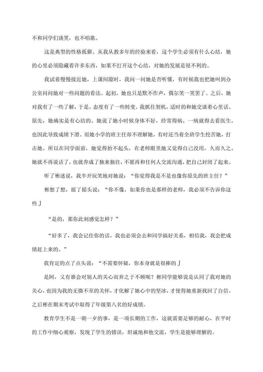 教育故事小学教师四篇.docx_第2页