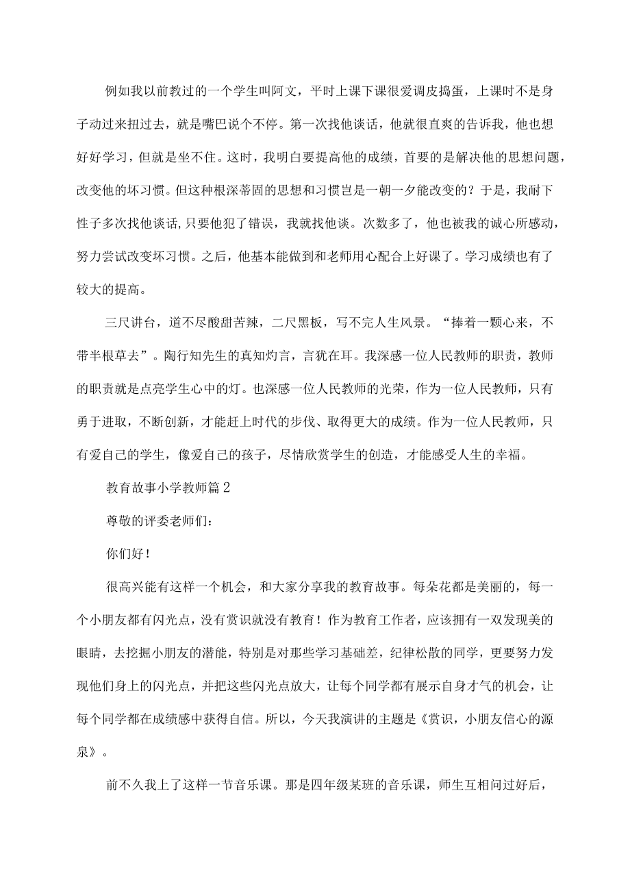 教育故事小学教师四篇.docx_第3页