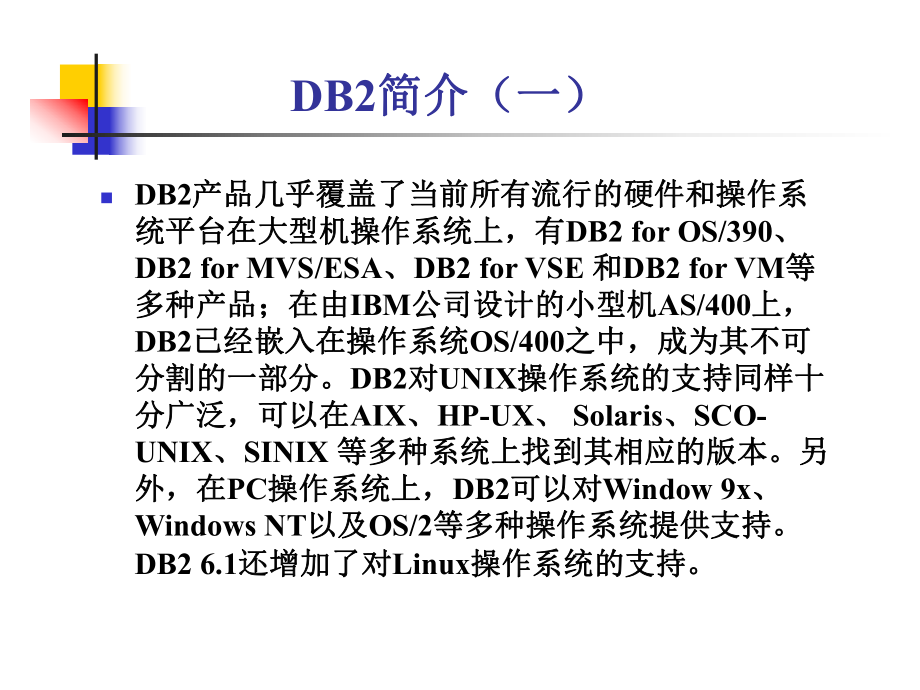 DB2数据库基础.ppt_第3页