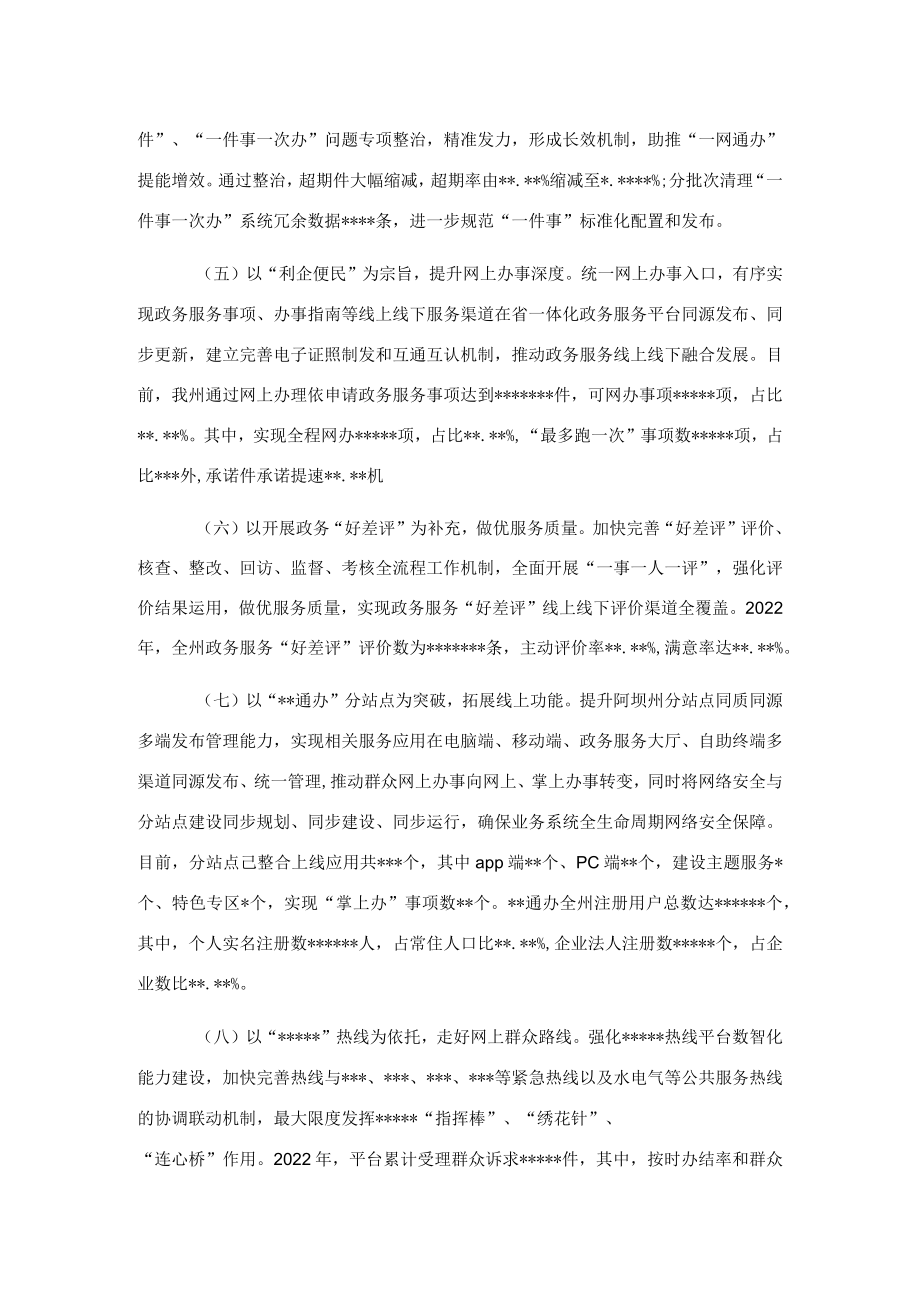 在一体化专题培训会上的讲话.docx_第2页