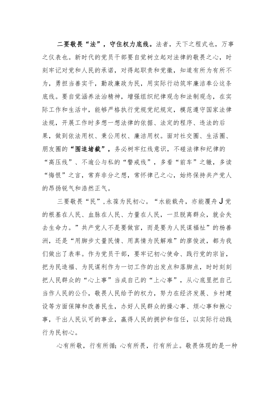 座谈交流发言：党员干部要永怀敬畏之心 勇担时代重任.docx_第2页