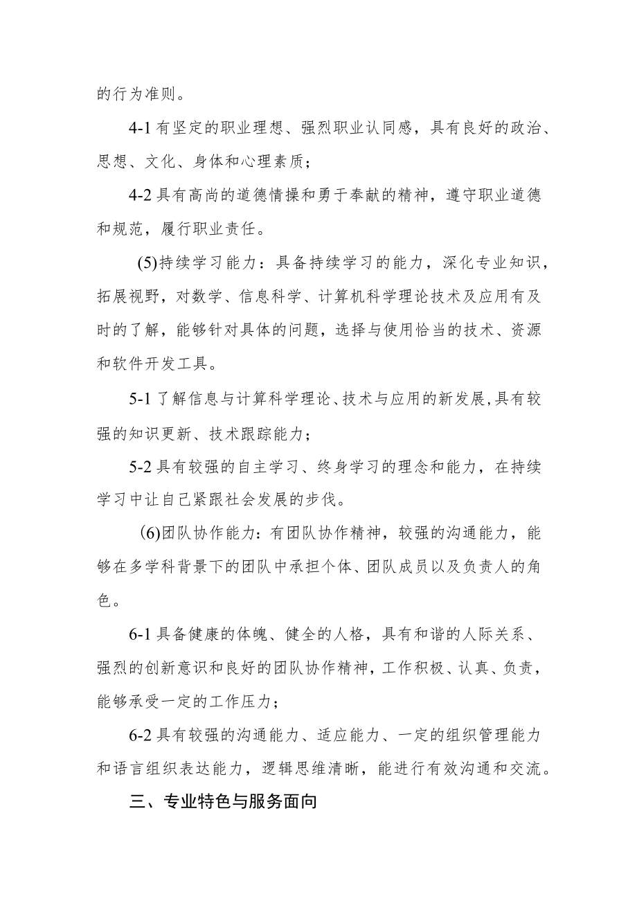 信息与计算科学专业本科人才培养方案.docx_第3页