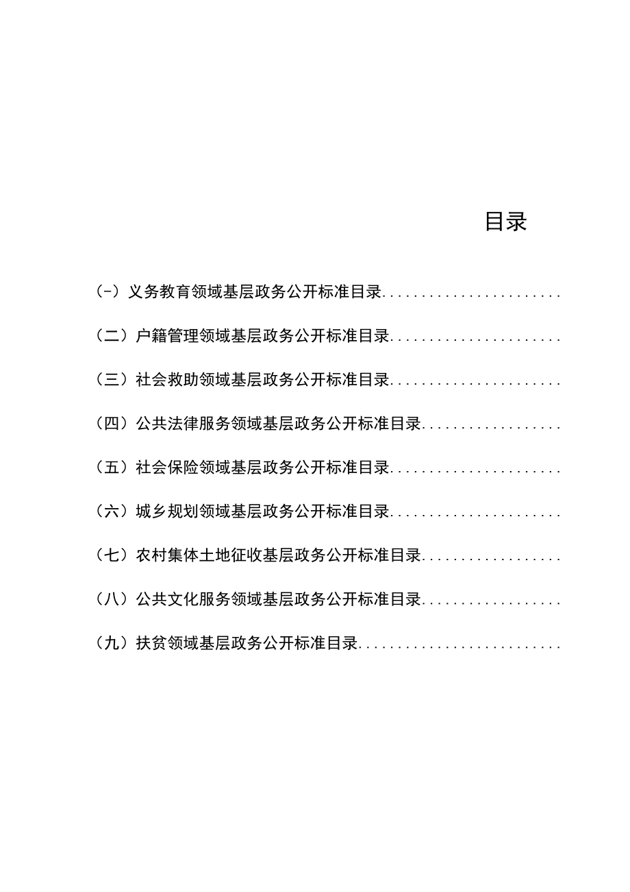 襄汾县大邓乡人民政府基层政务公开标准目录汇编.docx_第3页