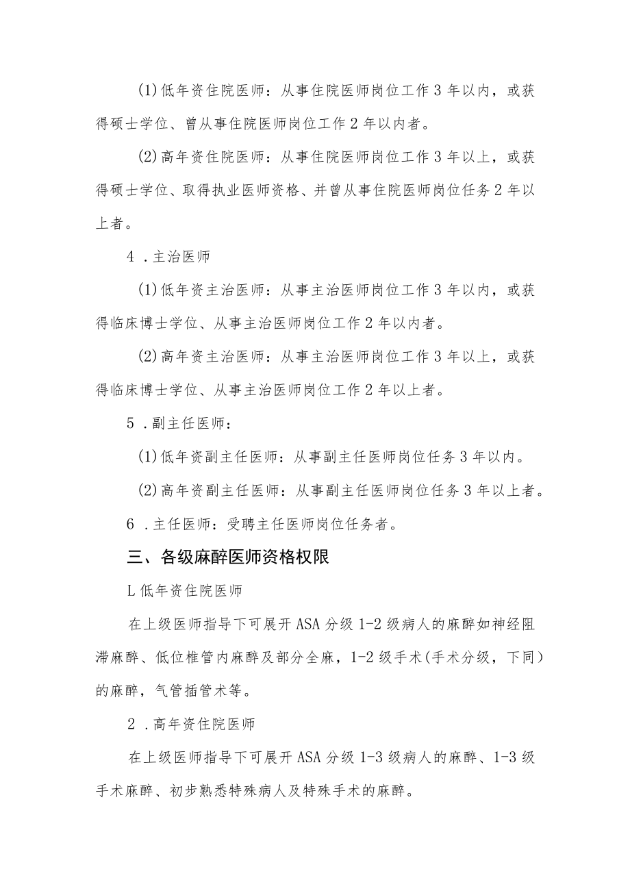 妇幼保健院麻醉医师资格分级授权管理制度与程序.docx_第2页