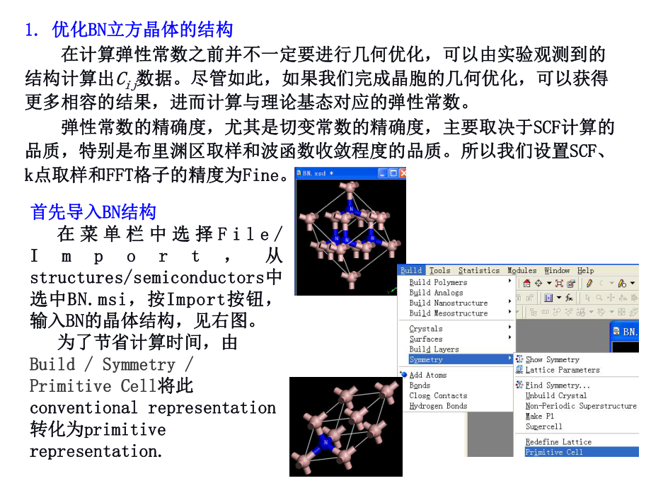 MaterialsStudio培训教程.ppt_第2页