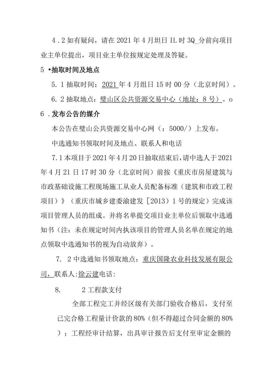 重庆市璧山区万亩高标准农田建设项目－万亩“田园都市”土地整治示范工程.docx_第3页