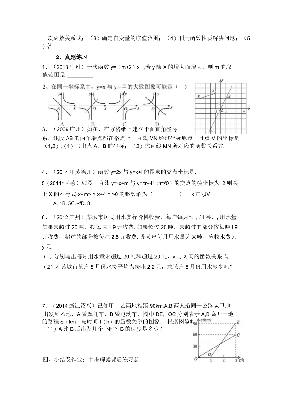 一次函数的意义 教学设计.docx_第2页