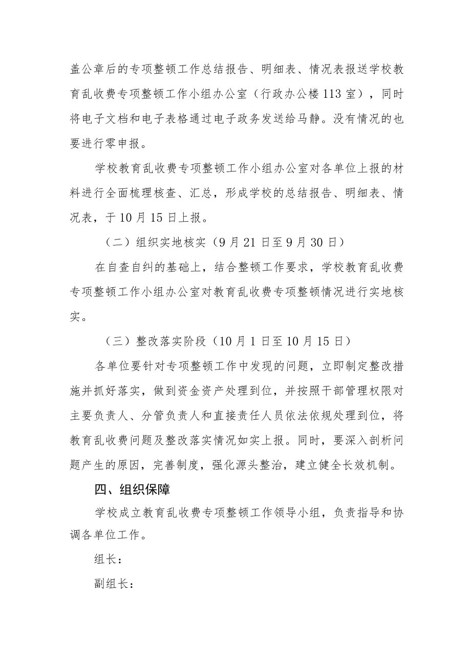 学院关于开展教育乱收费专项整顿工作实施方案.docx_第3页