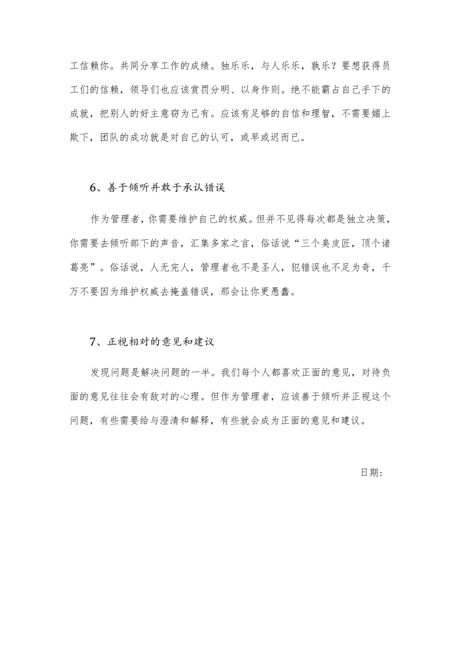 优秀管理者的成功准则.docx_第3页