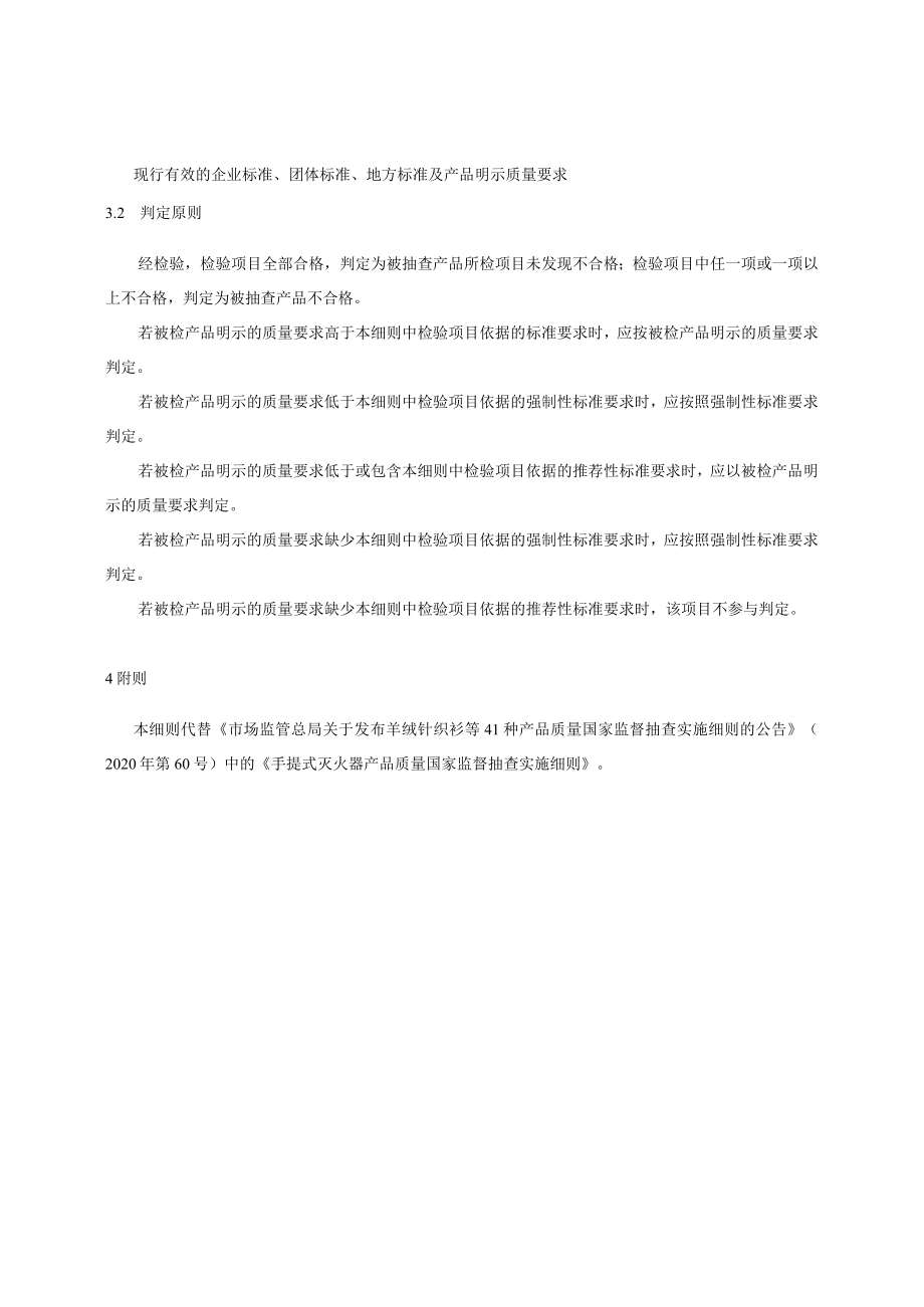 17 《手提式灭火器产品质量国家监督抽查实施细则（2023年版）》（征求意见稿）.docx_第2页