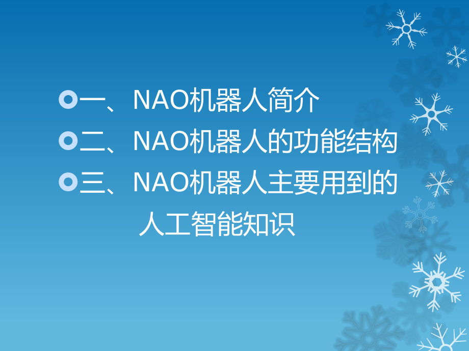 NAO机器人.ppt_第3页