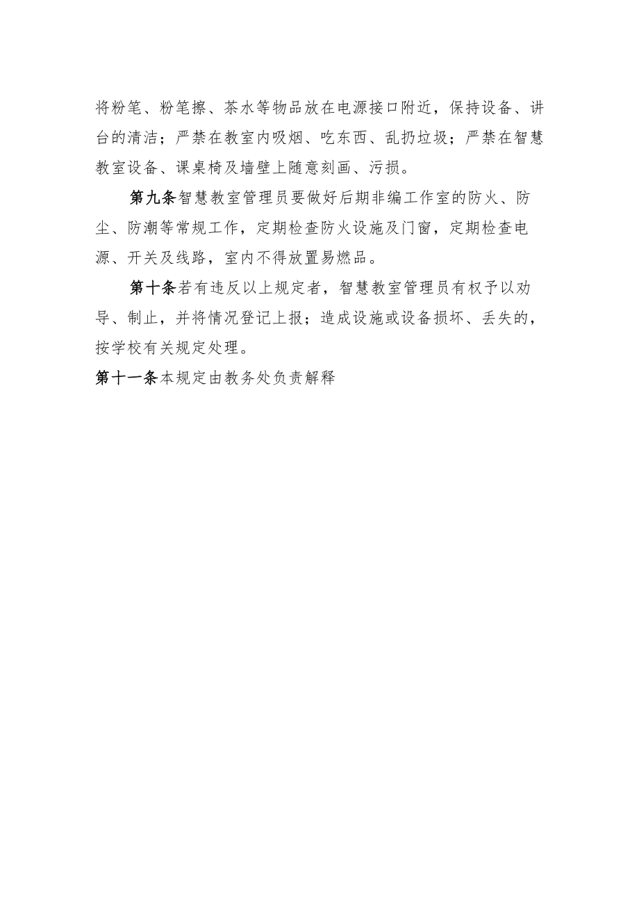 西安交通工程学院智慧教室管理规定.docx_第2页