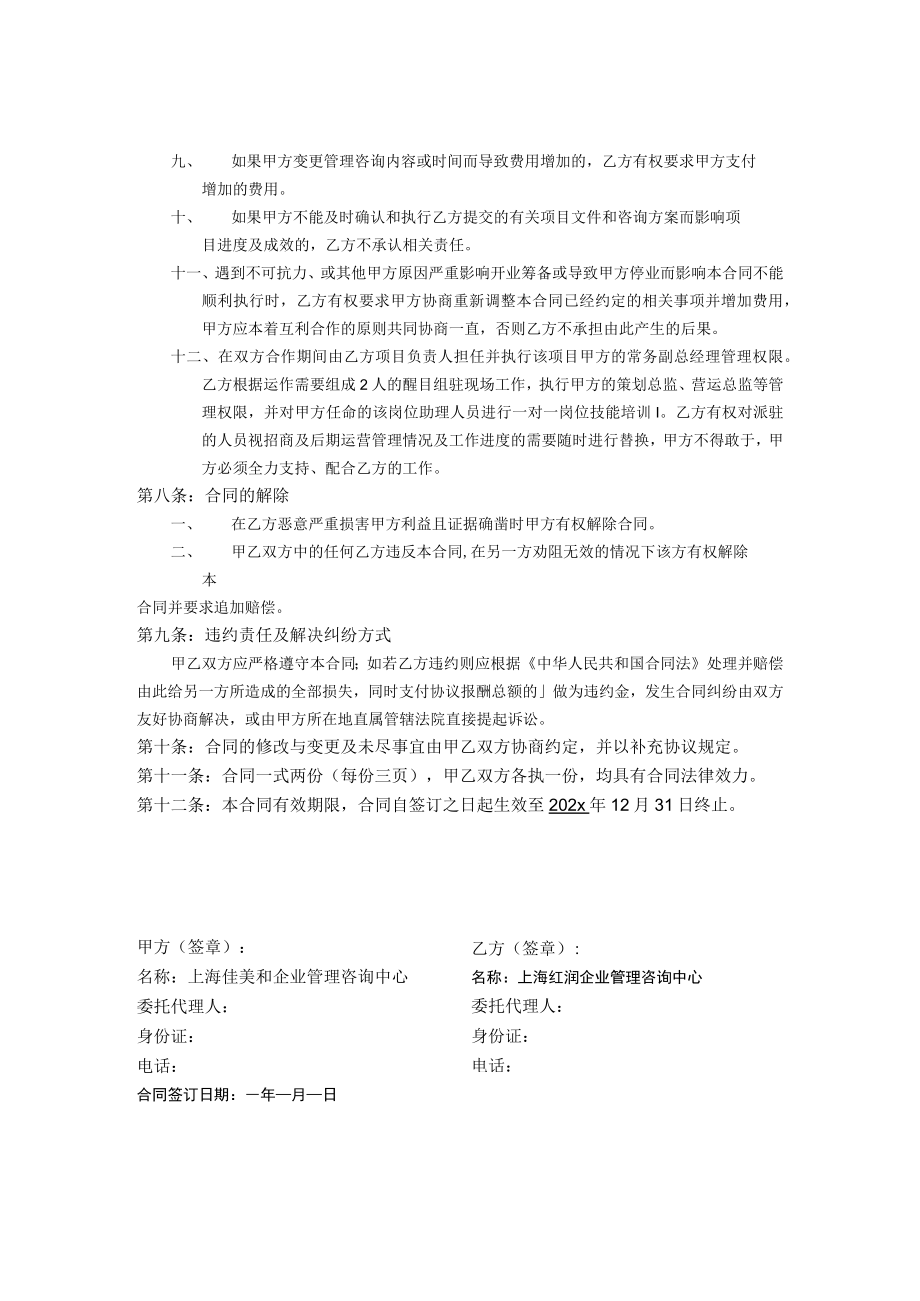 管理咨询服务合同书模板.docx_第3页