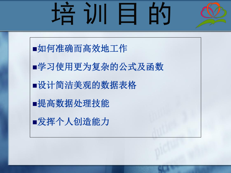 Excel培训资料.ppt_第1页