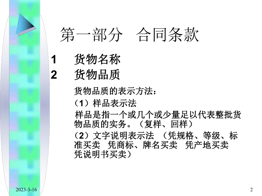 《国际贸易实务.ppt_第2页