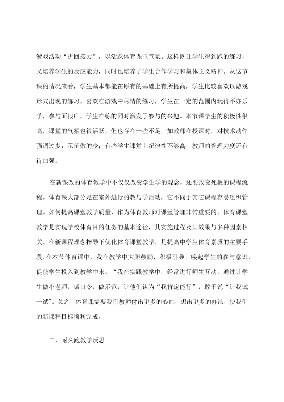 中学体育课教学札记 教学反思.docx_第2页