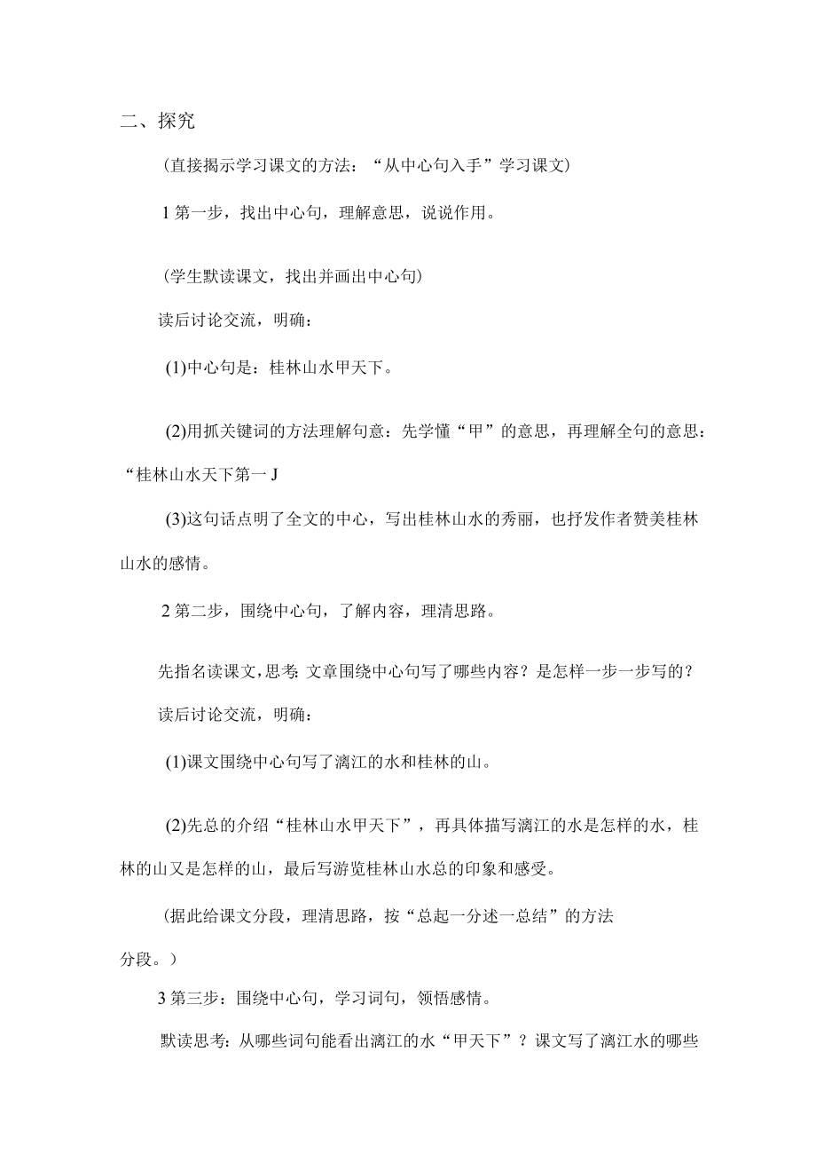 桂林山水 教学设计.docx_第2页