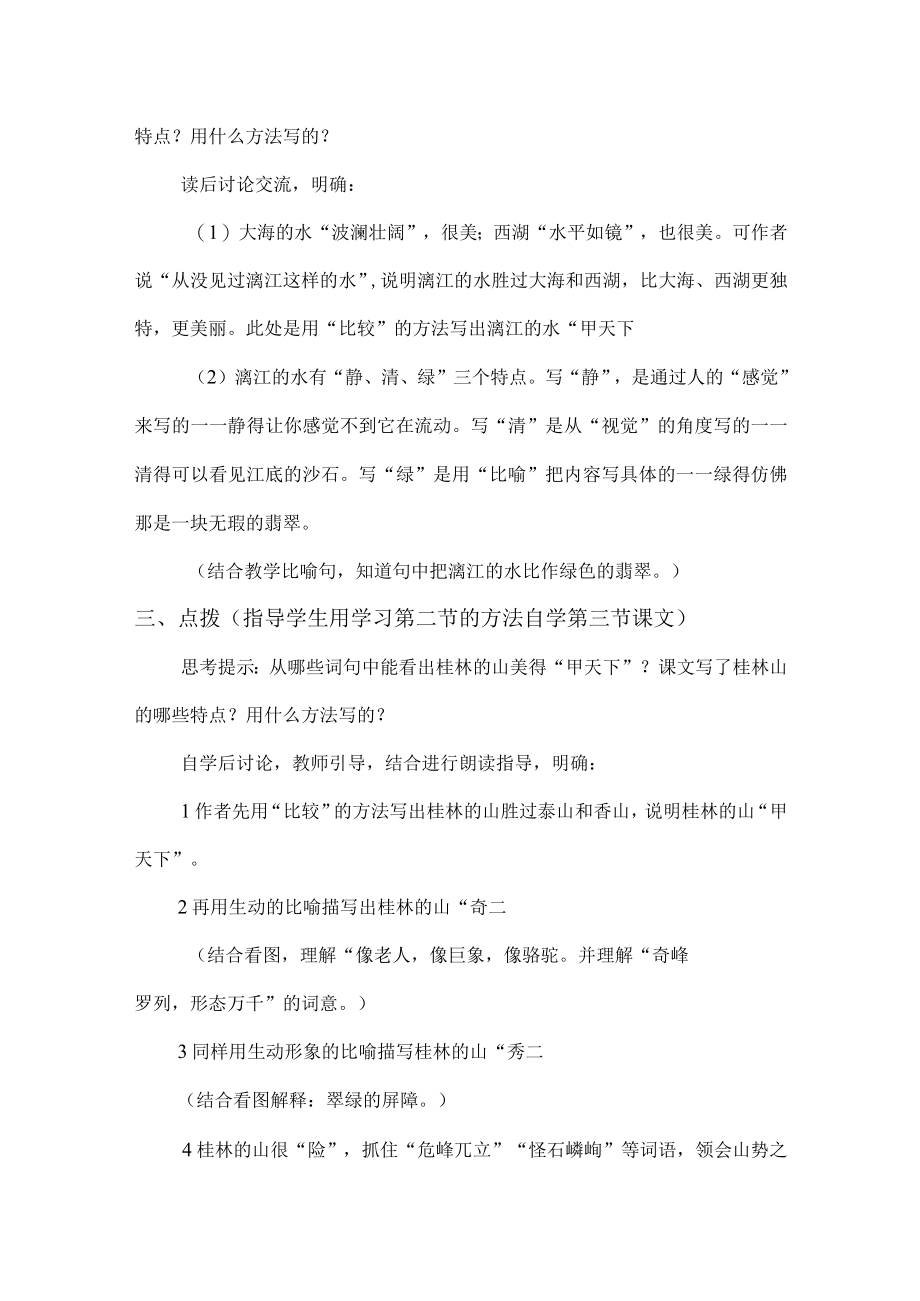 桂林山水 教学设计.docx_第3页