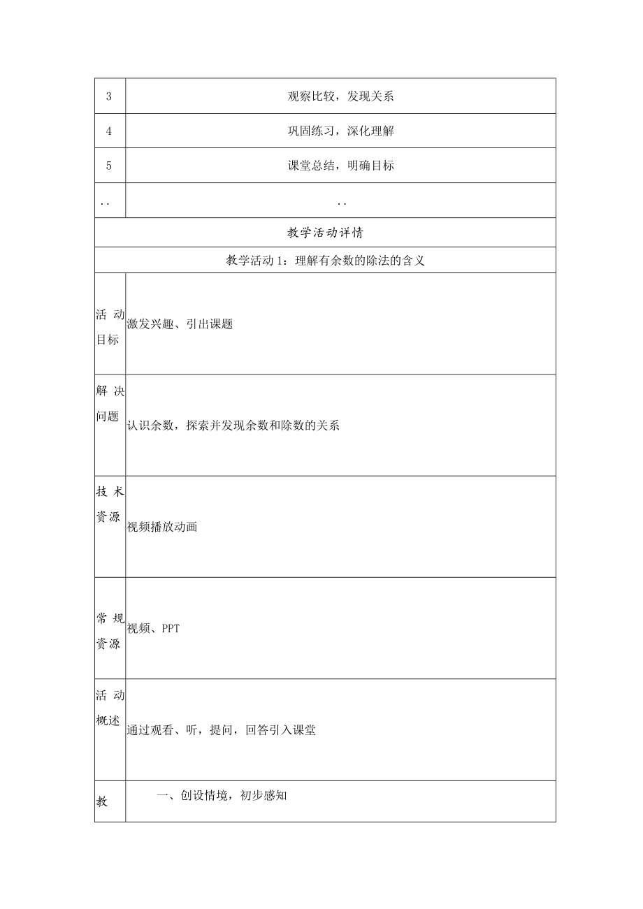 有余数的除法 教学设计.docx_第3页