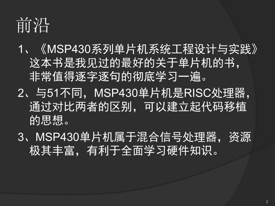 msp430单片机入门知识.ppt_第2页