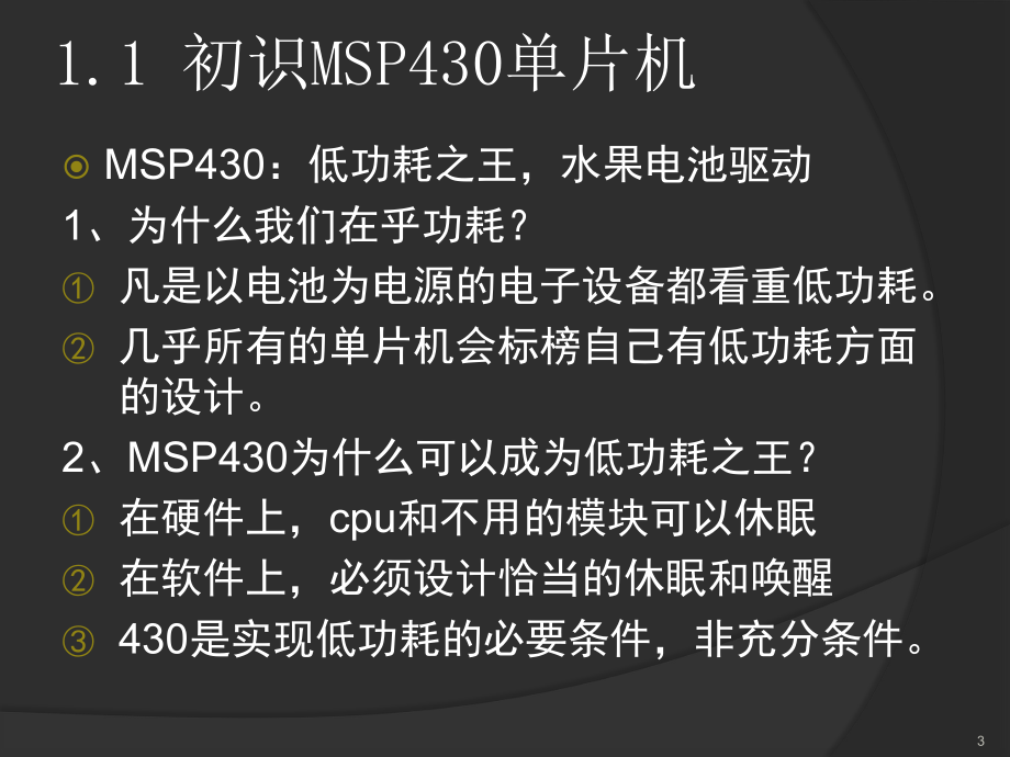 msp430单片机入门知识.ppt_第3页