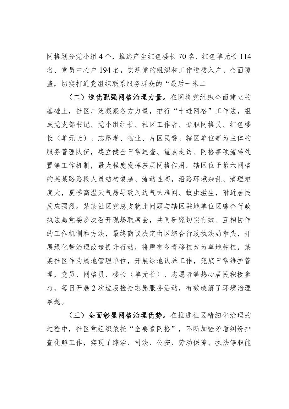 某某经济开发区“全要素网格”工作提升基层治理能力情况的报告.docx_第2页