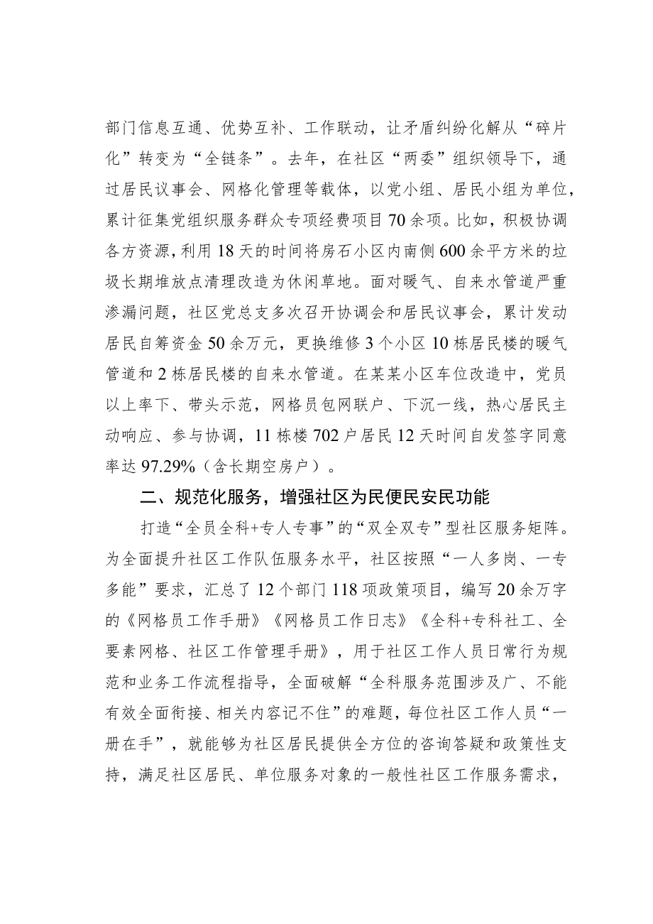 某某经济开发区“全要素网格”工作提升基层治理能力情况的报告.docx_第3页