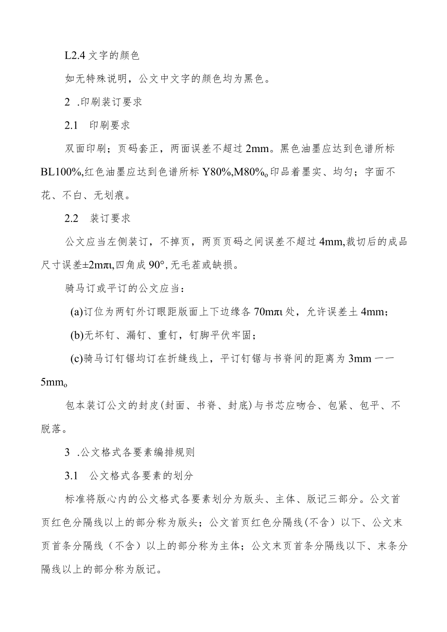 党政机关公文格式标准.docx_第2页