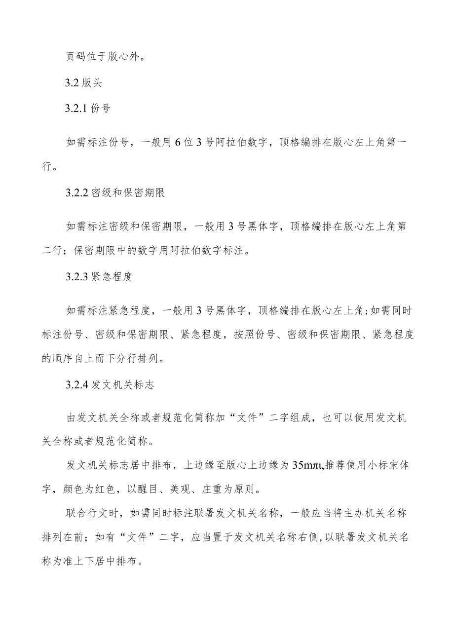 党政机关公文格式标准.docx_第3页