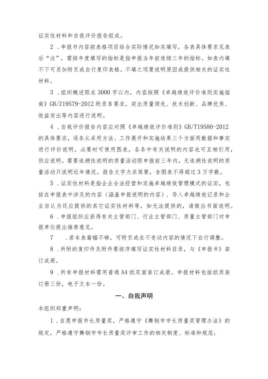 舞钢市市长质量奖申报书.docx_第2页