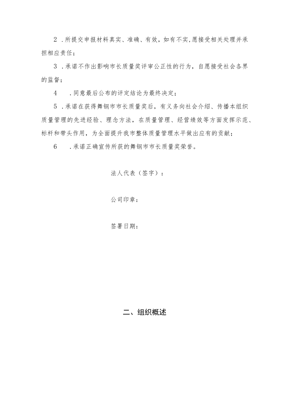 舞钢市市长质量奖申报书.docx_第3页