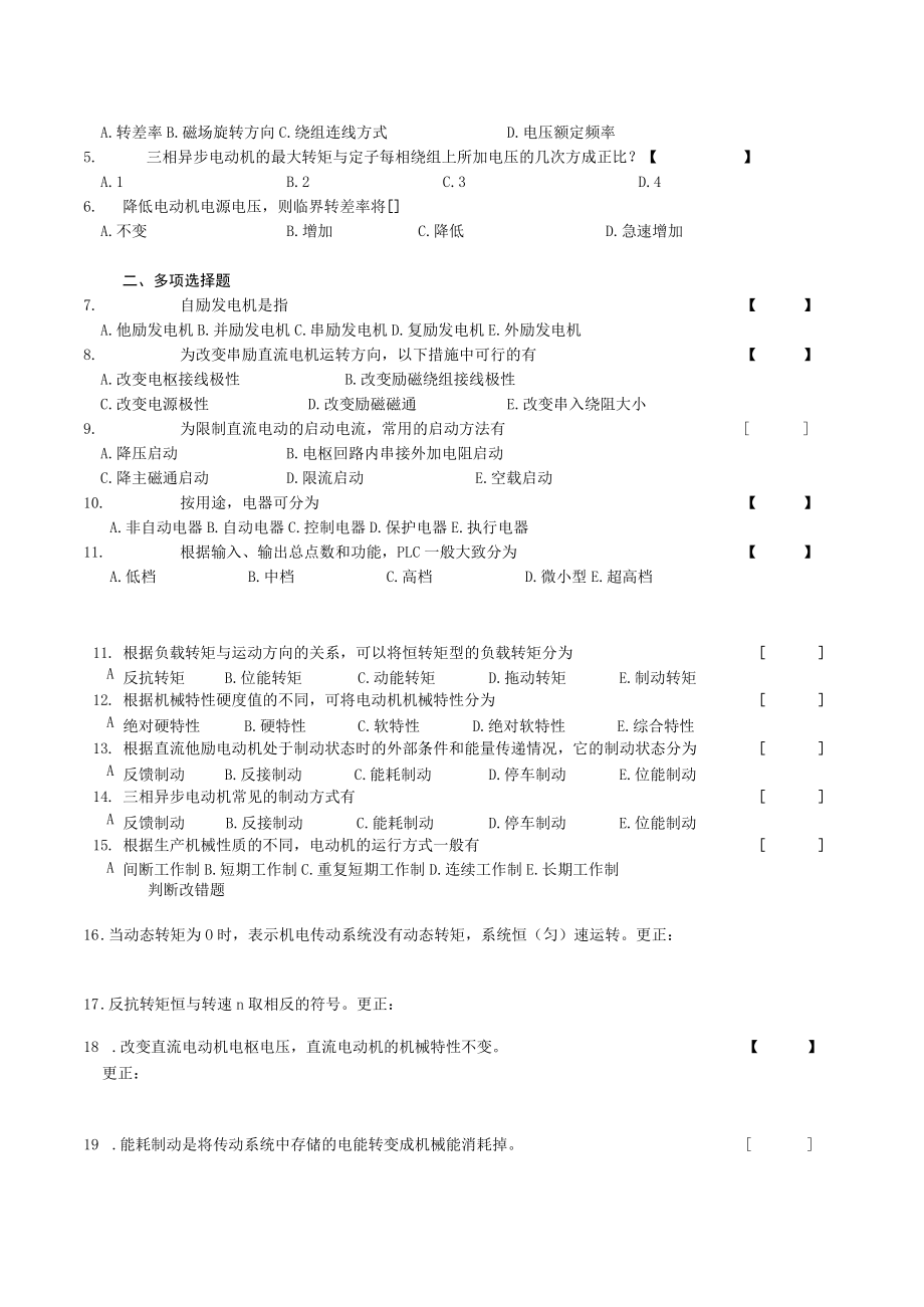 江苏XX工程大学《电气传动与可编程控制器（PLC）》试卷.docx_第2页