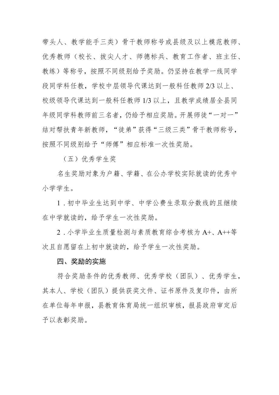 教育改革发展基金管理办法.docx_第3页