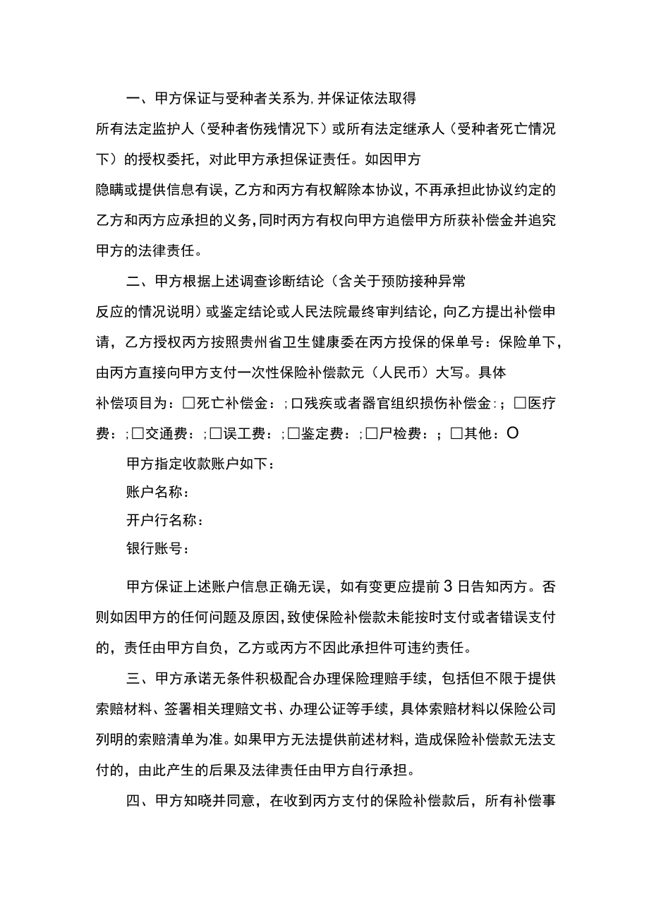 贵州省免疫规划疫苗预防接种异常反应基础保险补偿协议示范文本.docx_第2页