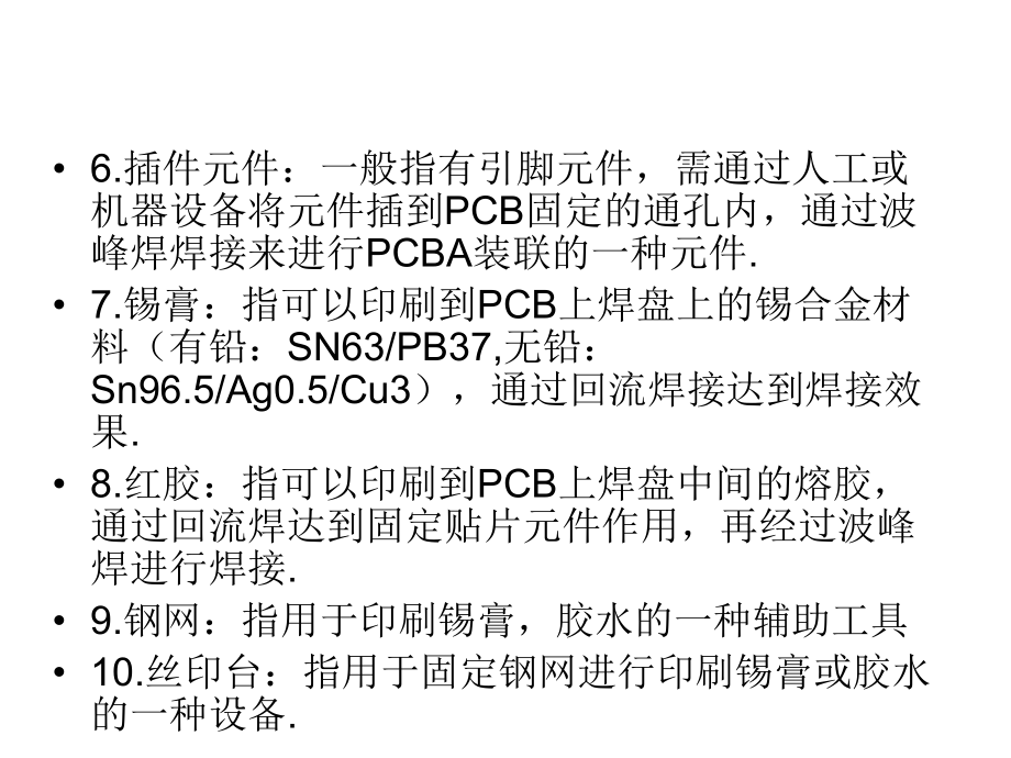 IPQC培训资料.ppt_第3页