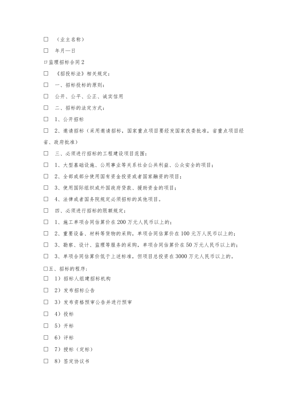 监理招标合同(3篇).docx_第2页