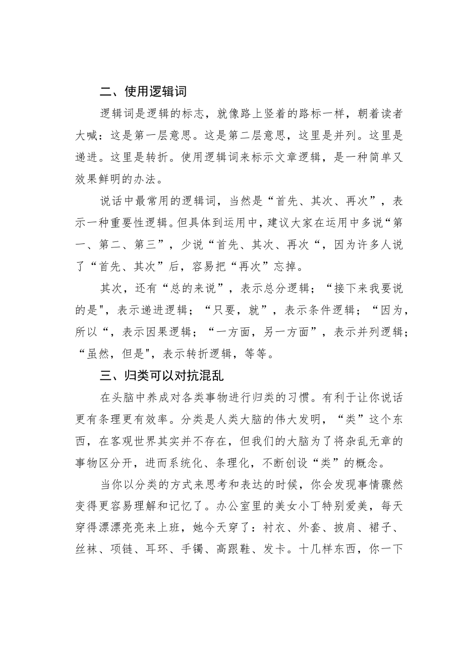 机关业务培训讲稿：在单位开会发言显水平的3个方法.docx_第2页