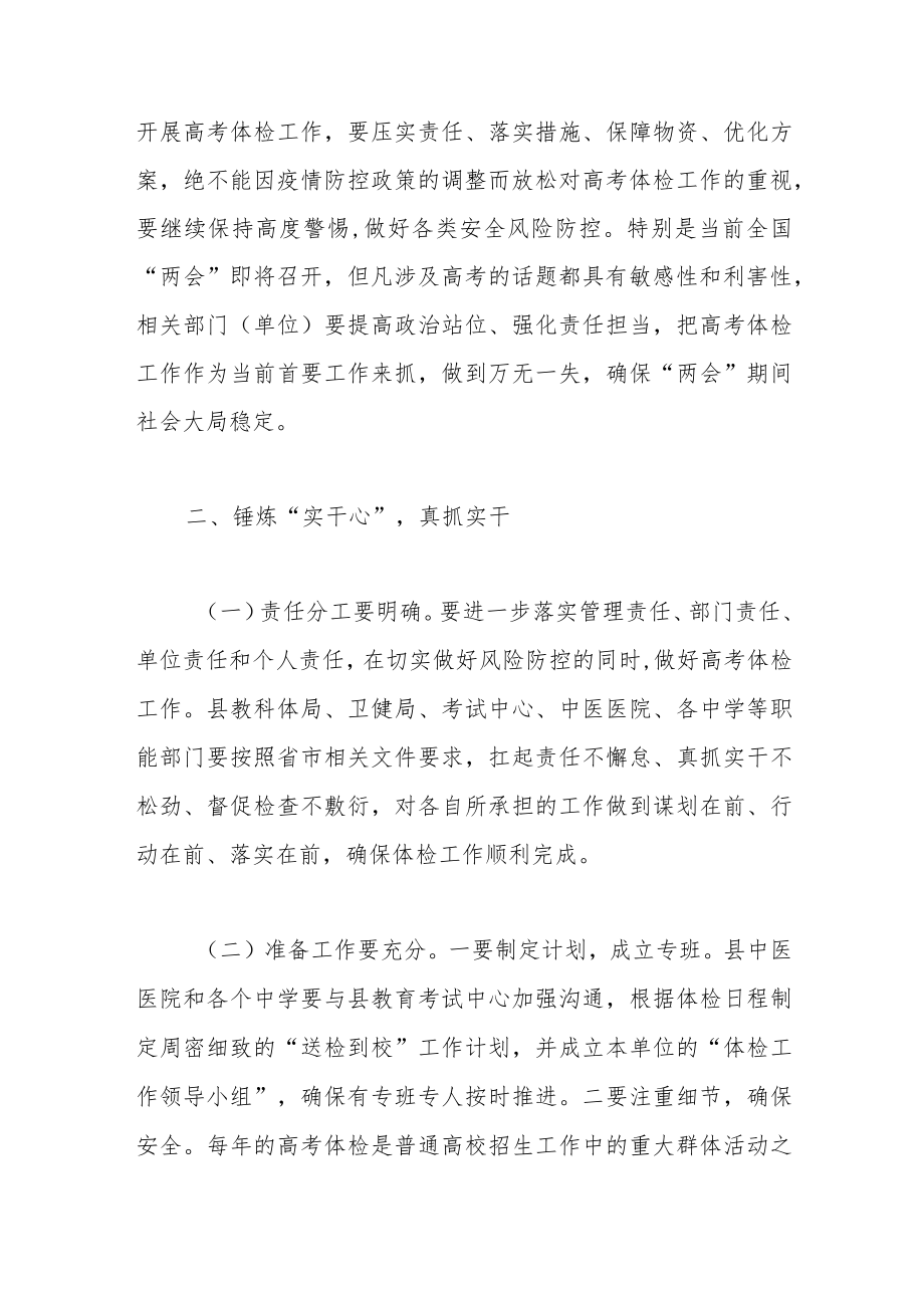 在全县2023年全国普通高校招生体检工作会议上的讲话.docx_第2页